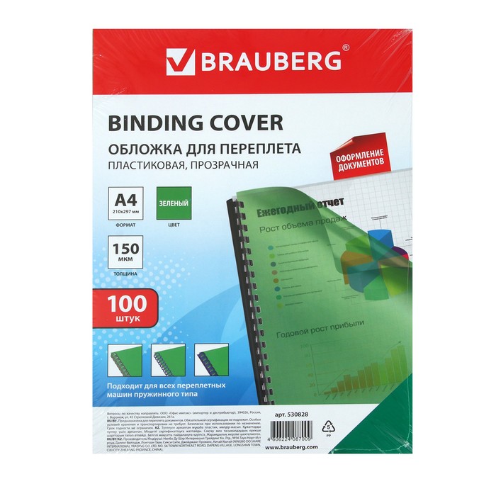 Обложки для переплета 100 штук, пластик, А4 150 мкм, прозрачные-зеленые