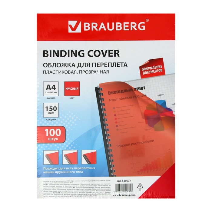 Обложка пластик для переплета а4 150 мкм. Обложка для переплета а4 100 шт. "Transparent" PVC красная 150мкм la-78781. Обложки для переплета пластик 150 мкм. Обложка для переплета пластиковая прозрачная а4.