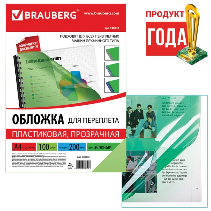 Обложки для переплета 100 штук, пластик, А4 200 мкм, прозрачные-зеленые