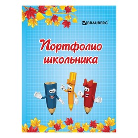 Портфолио для начальной школы BRAUBERG, 16 листов: титульный лист, содержание, 14 разделов «Я и школа» в Донецке