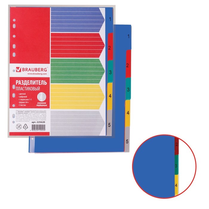 Разделитель пластиковый А4+, 5 листов, цифровой 1-5, оглавление, цветной