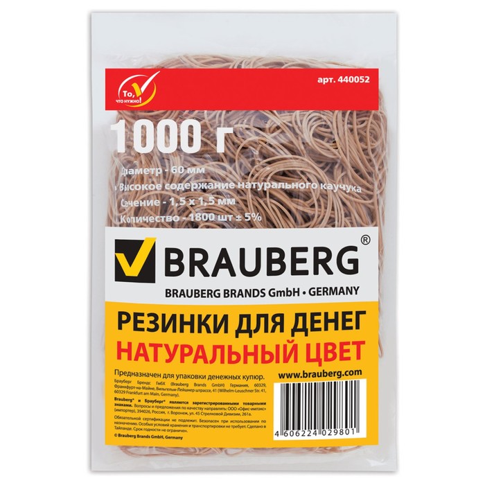 Банковская резинка, натуральный каучук, натуральный цвет, 1000г, 1800 штук ± 5%