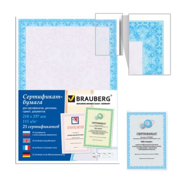 Купить бумагу brauberg. Бумага д/сертификатов BRAUBERG а4, 25 листов, 115 г/м, голубая сеточка (122618). Сертификат бумага. BRAUBERG сертификат бумага. Сертификат на бумагу а4.