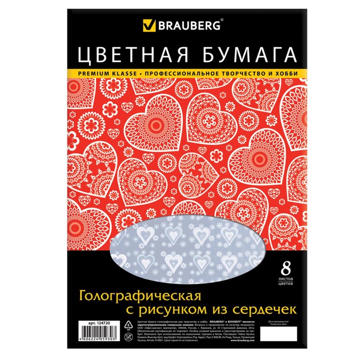 Бумага цветная голографическая А4, 8 листов, 8 цветов, рисунок из сердечек, 210х297мм