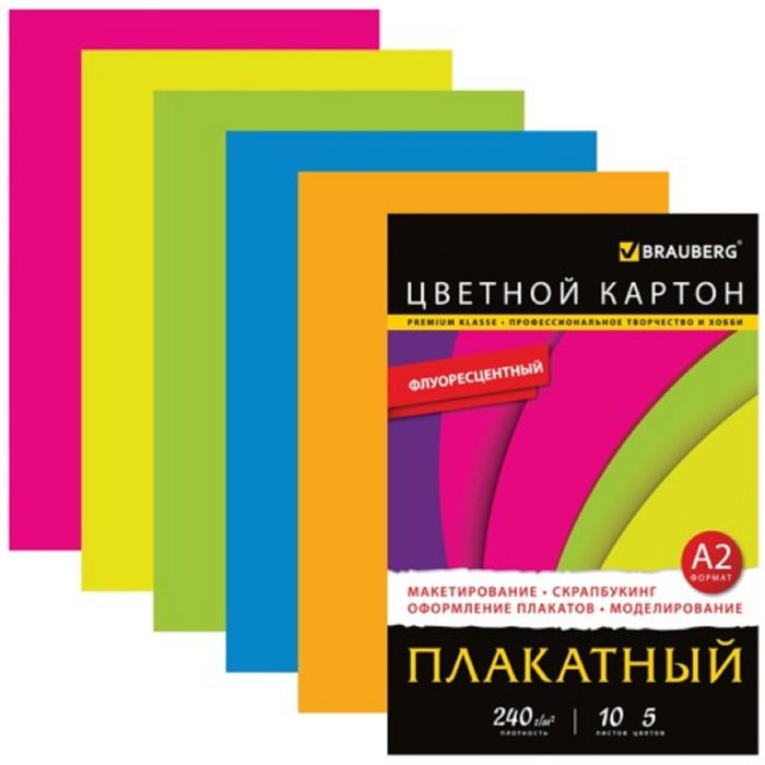 Картон цветной флюоресцентный А2, 10 листов, 5 цветов, 400х590мм