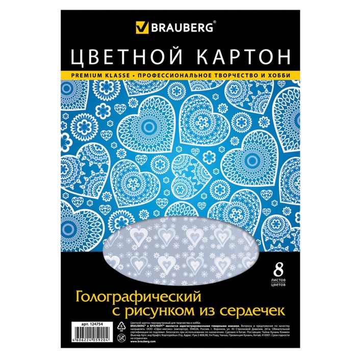 Картон цветной голографический А4, 8 листов, 8 цветов, с рисунком из сердечек, 210х297мм