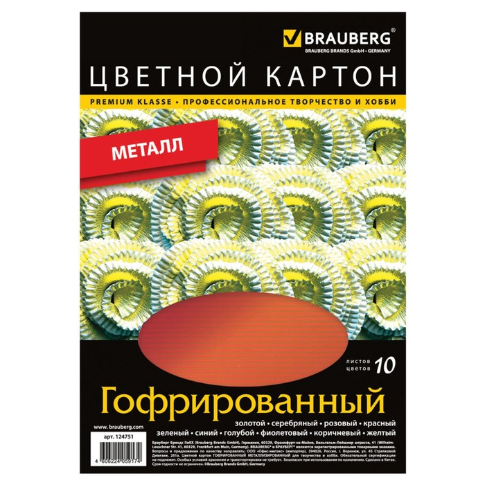 Картон цветной гофрированный фольгированный А4, 10 листов, 10 цветов, 210х297мм