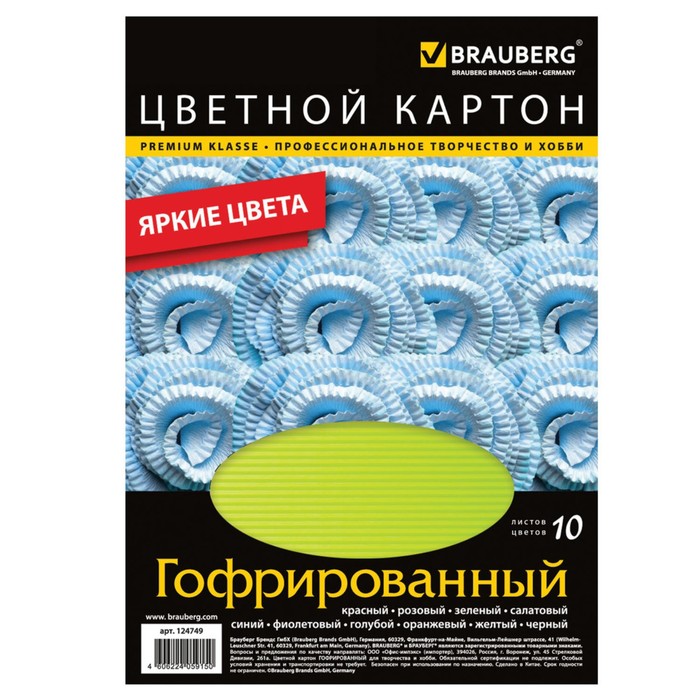 Картон цветной гофрированный А4, 10 листов, 10 цветов, 210х297мм