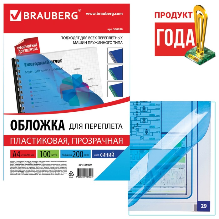 Обложки для переплета 100 штук, пластик, А4 200 мкм, прозрачные-синие