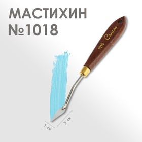 Мастихин 1018 "Сонет", лопатка, 10 × 30 мм