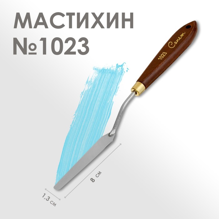 Мастихин 1023 ЗХК Сонет DK29063, лопатка 13 х 80 мм