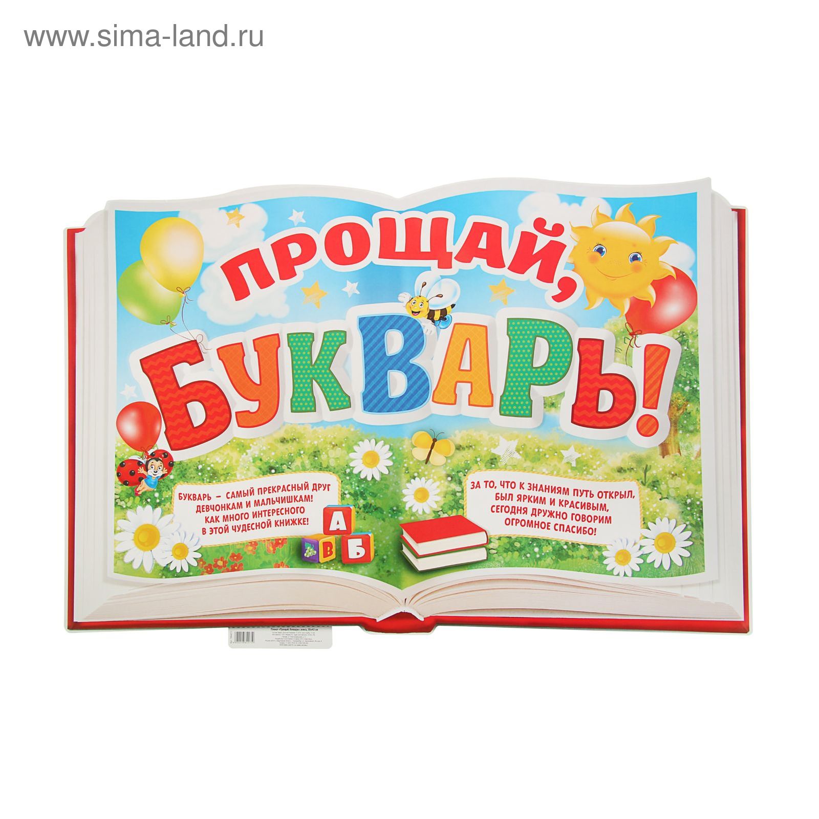 Оформление букваря. Прощай букварь. Праздник букваря. Плакат "Прощай, букварь". Плакат "с праздником букваря!".