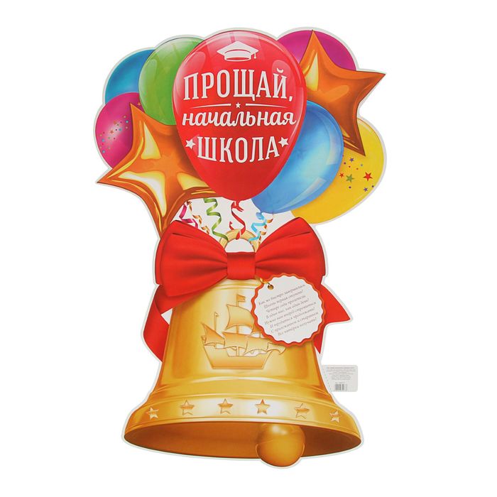 Открытки на окончание начальной школы