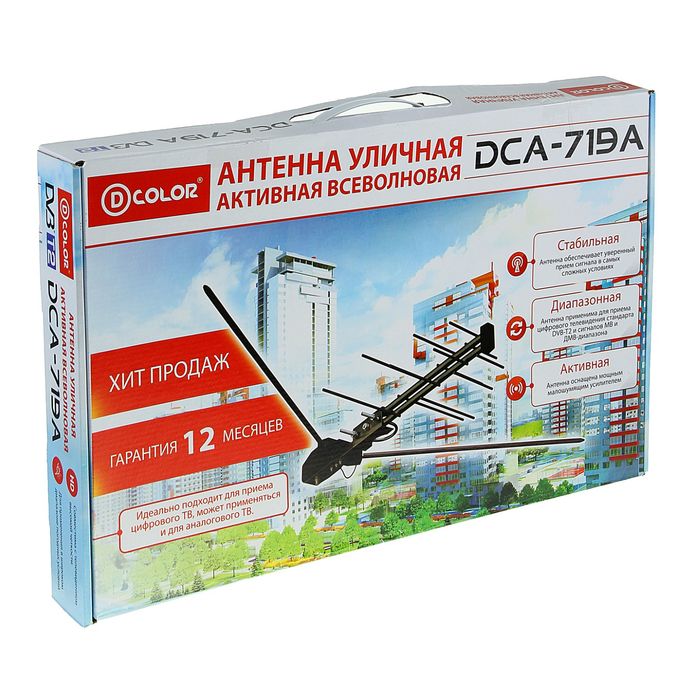 Антенна D-COLOR DCА-719А, наружная, активная, 21.5 / 25 дБ, 5 В, DVB-T2, аналог