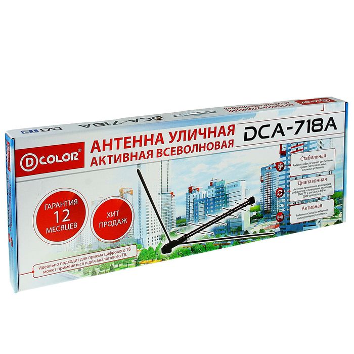 Антенна D-COLOR DCА-718А, наружная, активная, 20 / 22 / 27,5  дБ, 5 В, DVB-T2, аналог