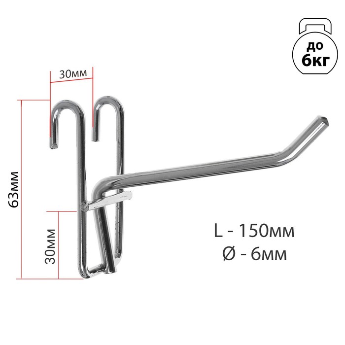 Крючок на сетку одинарный, L=15, d=6мм, цвет хром