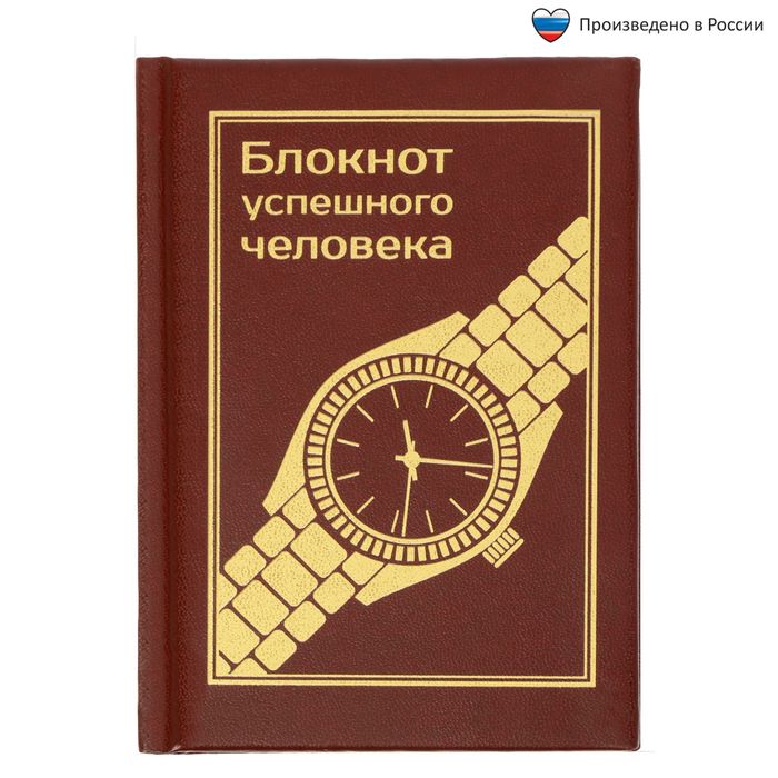 Ежедневник &quot;Блокнот успешного человека&quot;, А6, 80 листов, экокожа