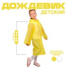 Kids plain raincoat translucent, height 120-160 cm