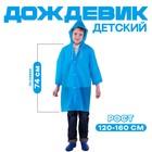 Rain cover baby blue solid, height 120-160 cm