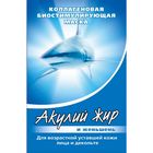 Маска коллагеновая "Акулий жир и Женьшень" для уставшей кожи лица и декольте, 10 мл