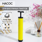 Pump for vacuum bags 26×4 cm, MIX color