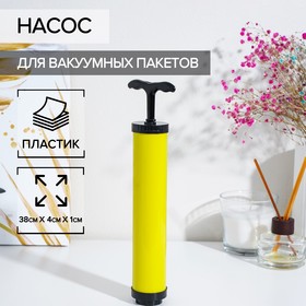 Насос для вакуумных пакетов 26×4 см, цвет жёлтый в Донецке