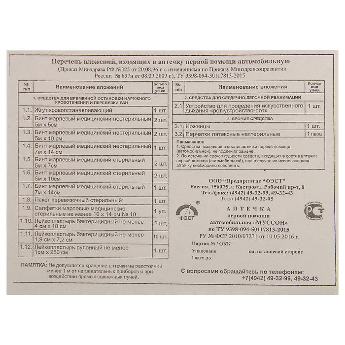Приказ на аптечку первой помощи на предприятии образец