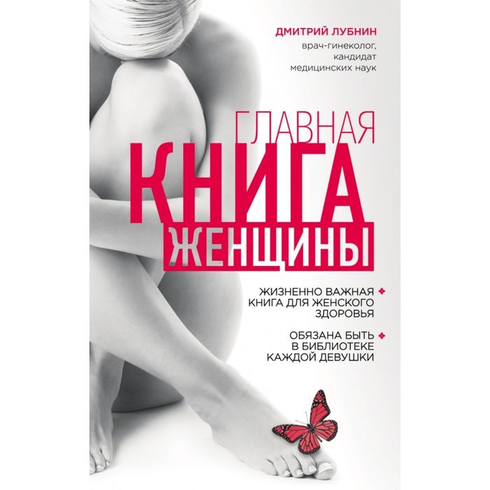 Главная книга женщины