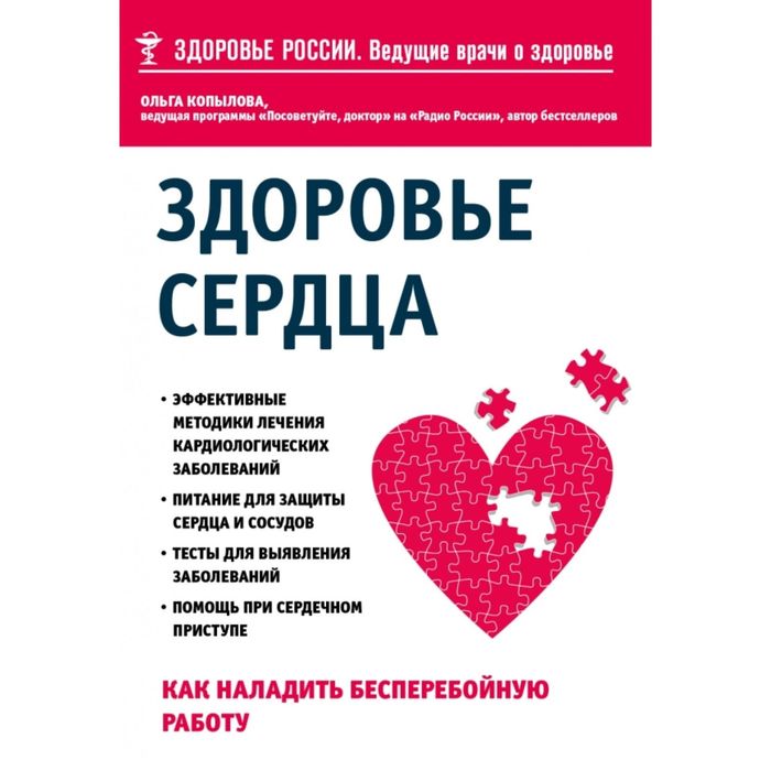 Здоровье сердца. Как наладить бесперебойную работу