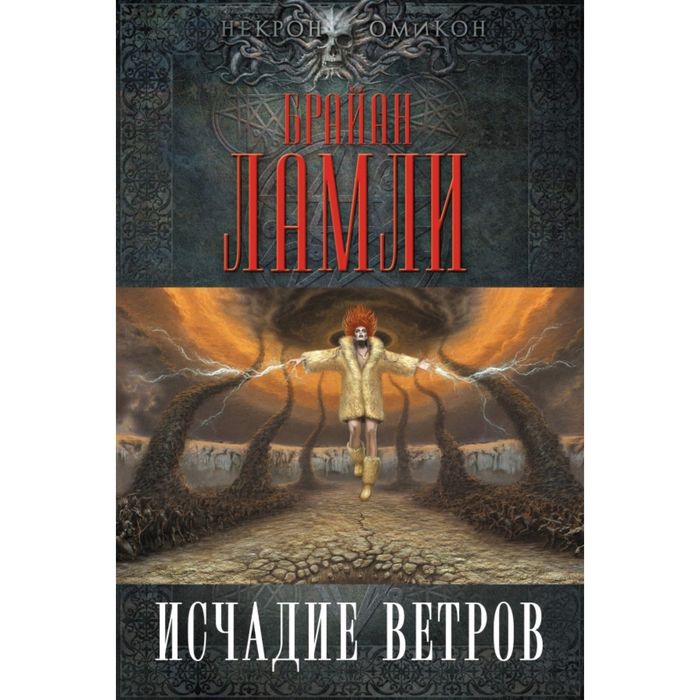 Исчадие ветров