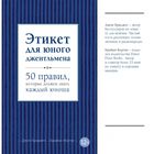 Этикет для юного джентльмена. 50 правил, которые должен знать каждый юноша. Бриджес Д., Кертис Б. Этикет для юного джентльмена. 50 правил, которые должен знать каждый юноша. Бриджес Д., Кертис Б.