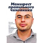 Манифест правильного чиновника. Как заставить госпредприятие приносить прибыль городу