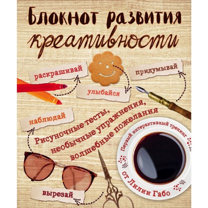 Блокнот развития креативности (винтаж)