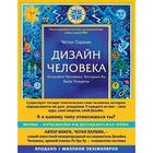 Дизайн человека. Революционная система, раскрывающая тайны вашей ДНК