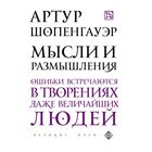 Мысли и размышления Мысли и размышления