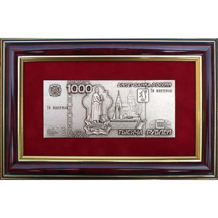Плакетка "Тысяча рублей"