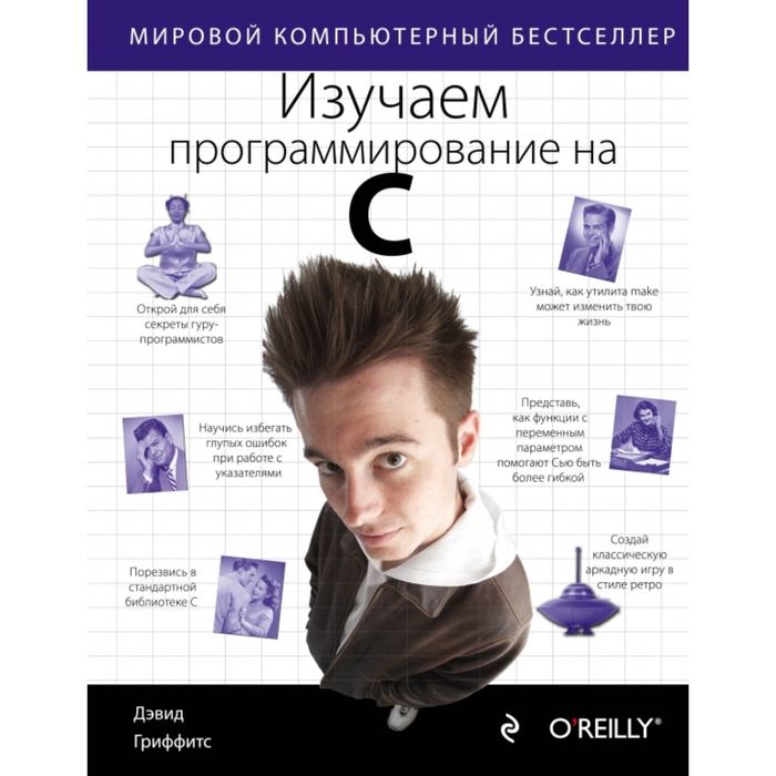 Изучаем программирование на C. Гриффитс Д.