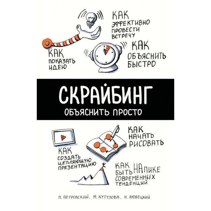 Скрайбинг. Объяснить просто