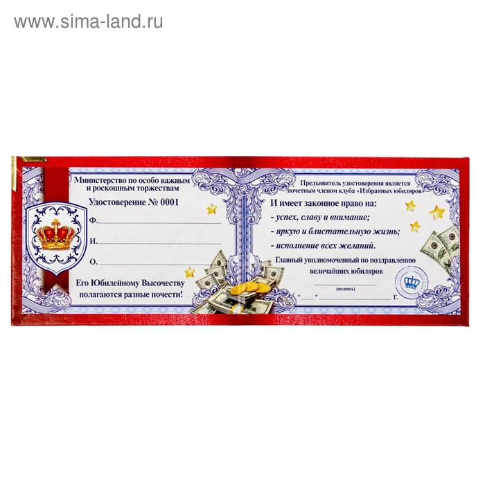 Удостоверение "Почетного юбиляра" | vlarni-land