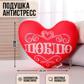 Подушка антистресс «Люблю», сердце, узоры в Донецке