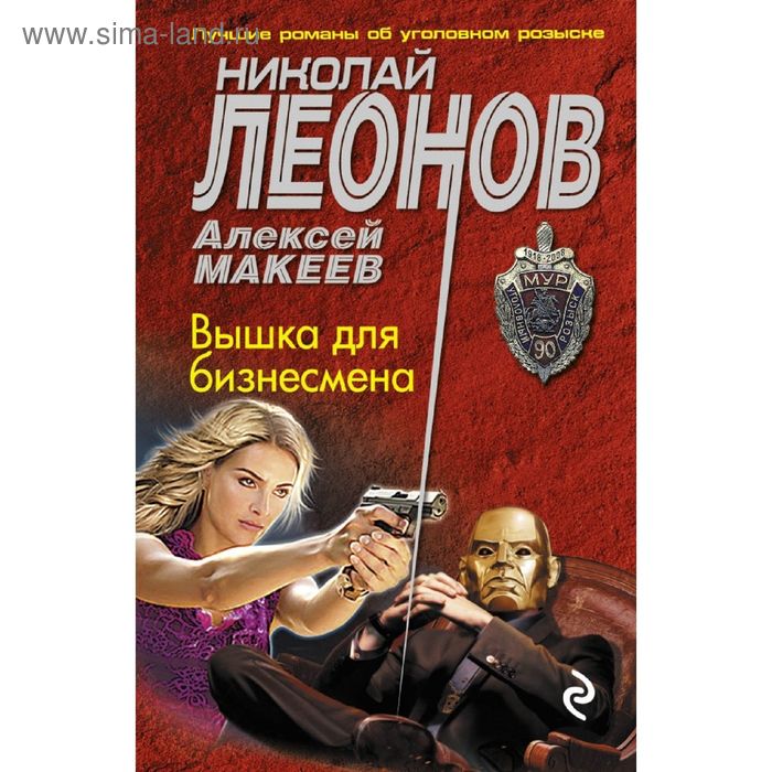 Москва криминальная книга