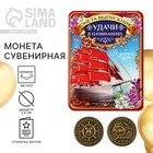 Монета выпускника "Удачи в начинаниях" Монета выпускника "Удачи в начинаниях"