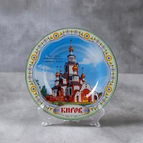 Тарелка сувенирная на подставке «Киров», d=20 см, стекло