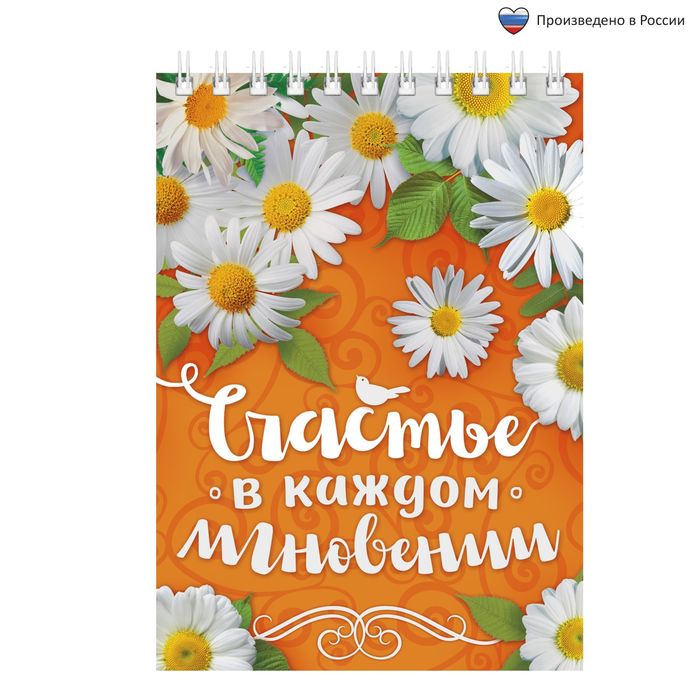 Блокнот &quot;Счастье в каждом мгновении&quot;, А6, на гребне, 40 листов