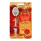 Ложка с гравировкой царская на открытке "Юлия" Ложка с гравировкой царская на открытке "Юлия"