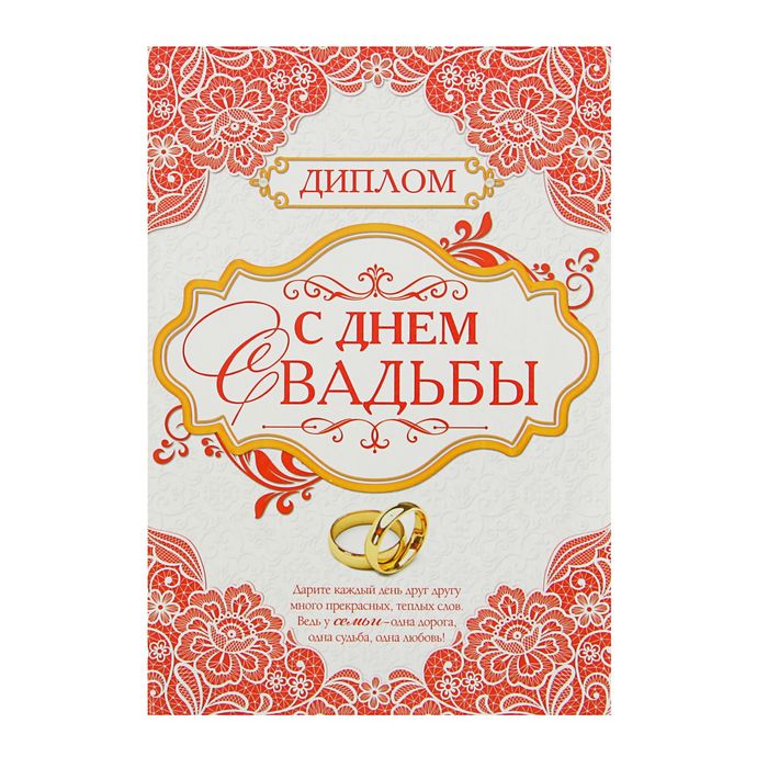 Открытки дипломы для свадьбы, скучаю мужчине