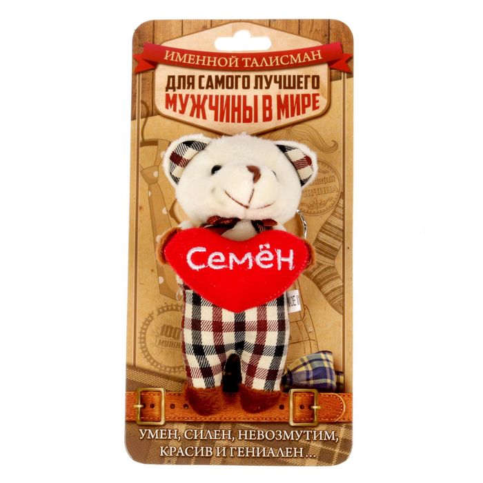 Мягкая игрушка мишка в костюме Семен&quot;&quot;