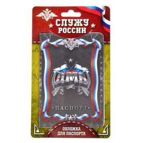 Обложка для паспорта ′ДМБ′ в Донецке