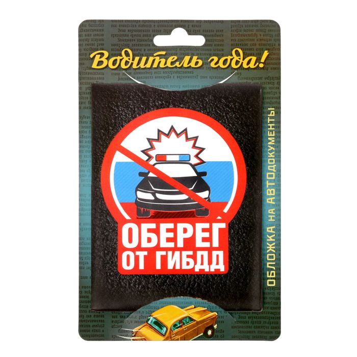 Обложка для автодокументов &quot;Оберег&quot;