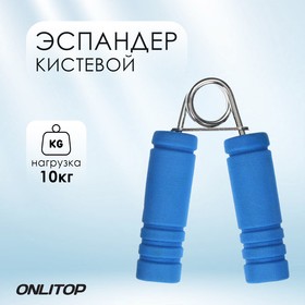 Эспандер кистевой с неопреновыми ручками, нагрузка 10 кг, цвета МИКС в Донецке
